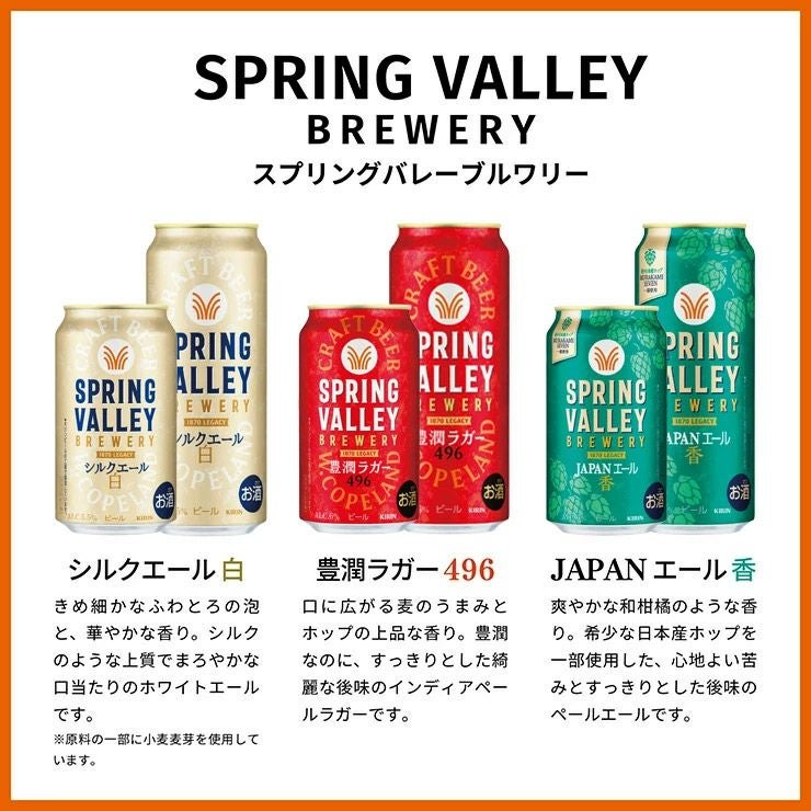 キリン SPRING VALLEY BREWERY 6本セット 350ml 3種