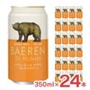 ベアレン ザ・デイ トラッド ゴールド ピルスナー 350ml 24本