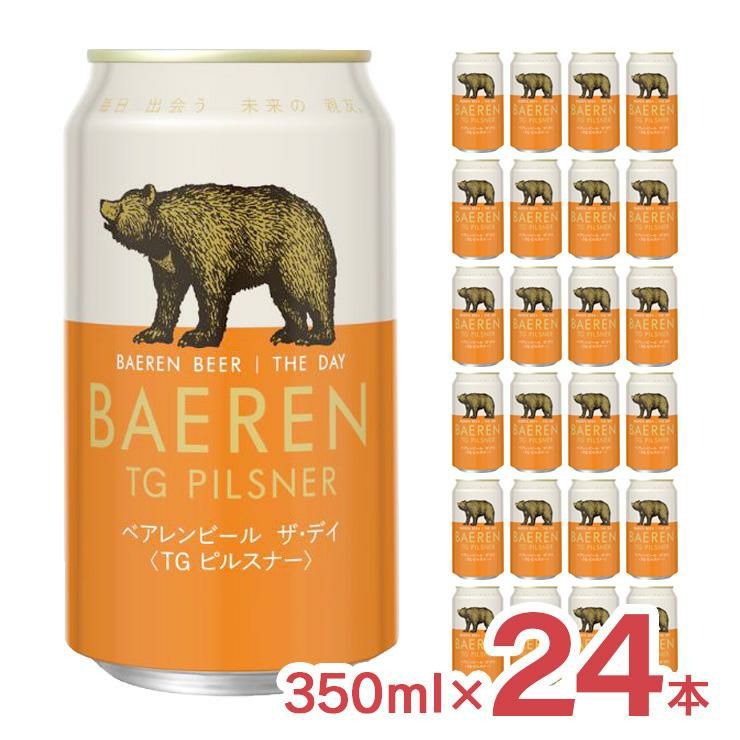 ベアレン ザ・デイ トラッド ゴールド ピルスナー 350ml 24本