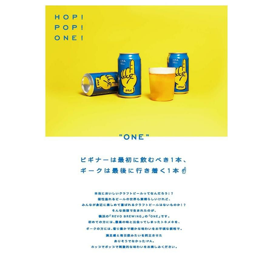  REVO BREWING クラフトビール ONE 350ml 12本 
