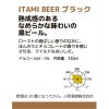 小西酒造 ITAMI BEER 4種飲み比べセット 330m 12本