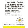 小西酒造 ITAMI BEER 4種飲み比べセット 330m 12本