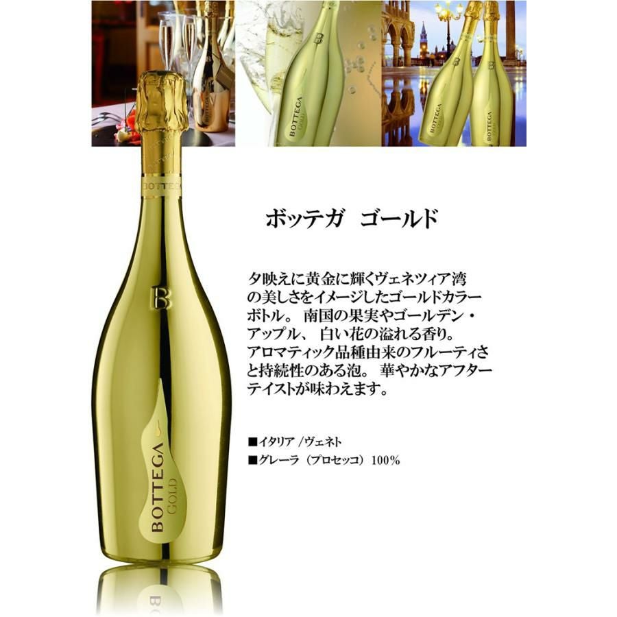 スパークリングワイン 3本セット 750ml ボッテガ