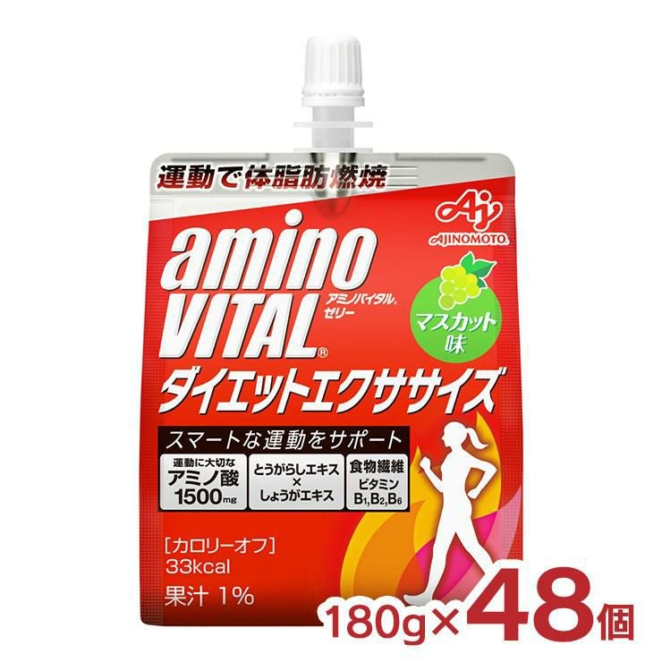 ゼリー飲料 アミノバイタル ダイエットエクササイズ ゼリードリンク