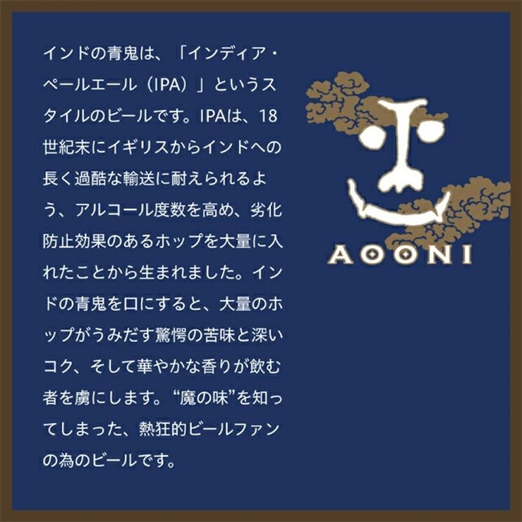 ヤッホーブルーイング インドの青鬼 350ml 24本 長野 青鬼 IPA