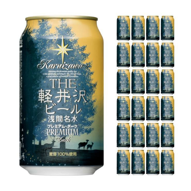 THE軽井沢ビール プレミアムダーク 350ml 24本