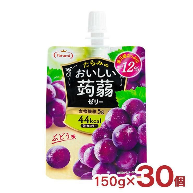 たらみ ゼリー こんにゃく おいしい蒟蒻ゼリー ぶどう味 150g 30個 
