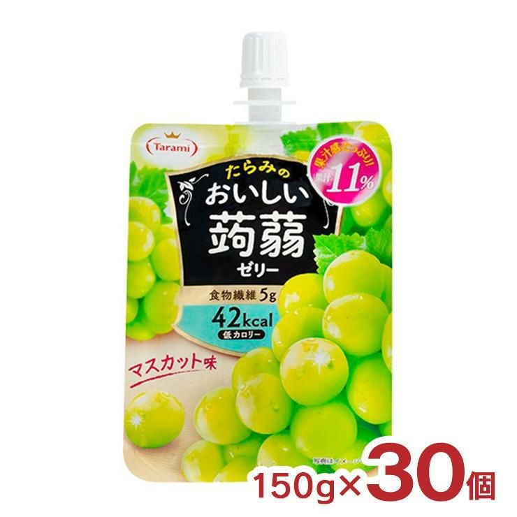 らみ ゼリー こんにゃく おいしい蒟蒻ゼリー マスカット味 150g 30個 
