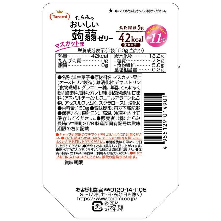 らみ ゼリー こんにゃく おいしい蒟蒻ゼリー マスカット味 150g 30個 