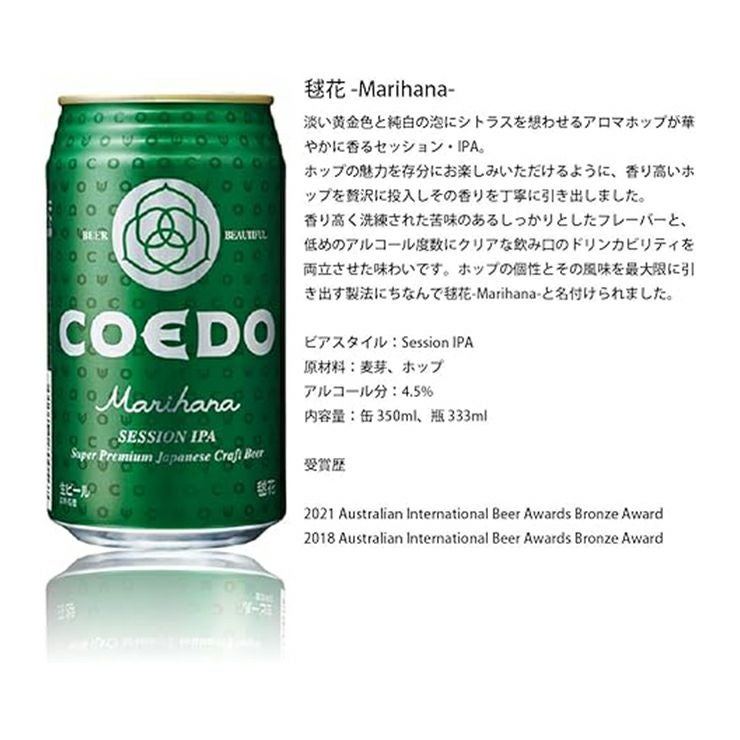 コエドブルワリー 毬花 350ml 24本 COEDO IPA 埼玉 川越 セッションビール