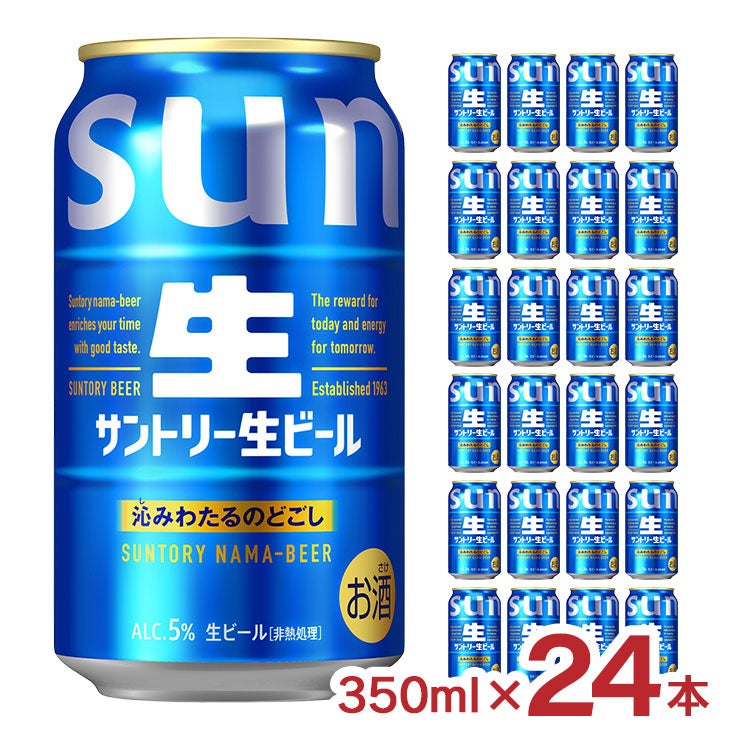 サントリー 生ビール