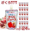 野田ハニー ざくろジュース100％ 飲み切りパック 120g 24本