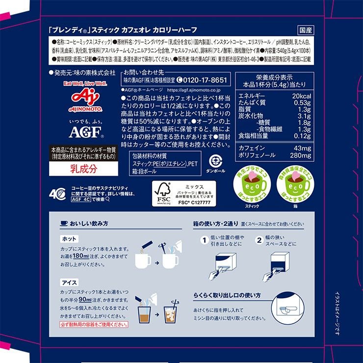 ブレンディ スティック カフェオレ カロリーハーフ 100本 