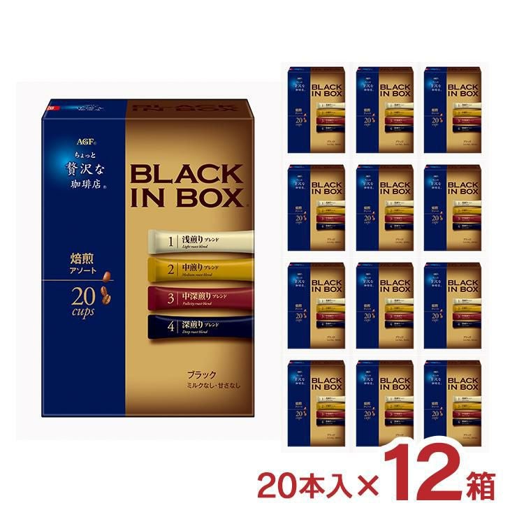 コーヒー インスタント ちょっと贅沢な珈琲店 ブラックインボックス 焙