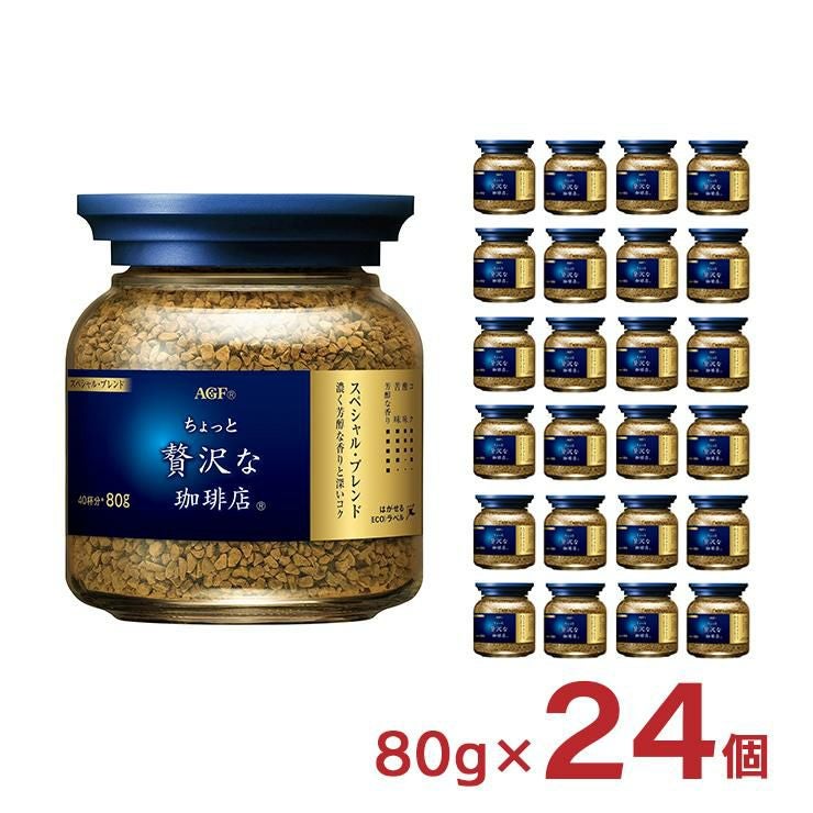 AGF ちょっと贅沢な珈琲店 スティックブラック スペシャル・ブレンド