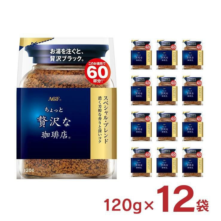 コーヒー マキシム 袋 120g 12袋 インスタント 詰め替え AGF ホット
