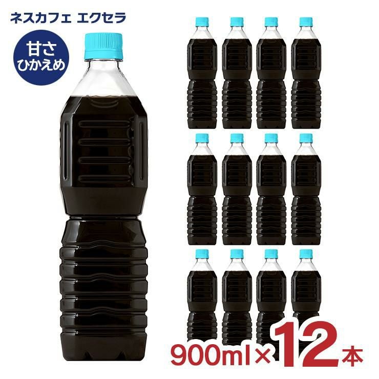 ネスレ ネスカフェ エクセラ ボトルコーヒー 甘さひかえめ ラベルレス