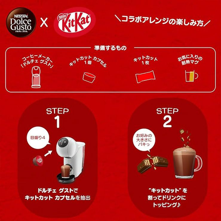 ネスカフェ ドルチェグスト 専用カプセル キットカット 16P 3箱