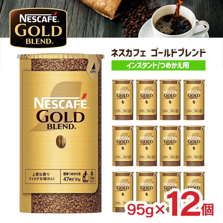 ネスカフェ ゴールドブレンド エコ＆システムパック 95g 12個