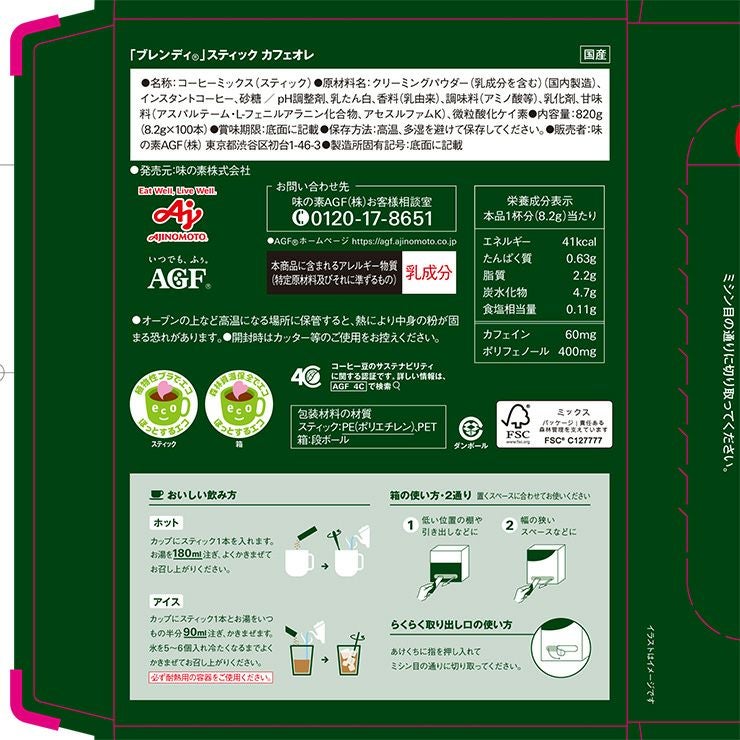 ブレンディ スティック カフェオレ 100本 2個 インスタント 大容量 AGF