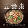 養命酒製造 くらすわ 五養粥 5種アソート (黒・白・赤・黄・緑 5種 各2個 計10食セット) 