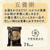 養命酒製造 くらすわ 五養粥 5種アソート (黒・白・赤・黄・緑 5種 各2個 計10食セット) 