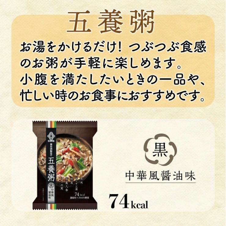 養命酒製造 くらすわ 五養粥 5種アソート (黒・白・赤・黄・緑 5種 各2個 計10食セット) 