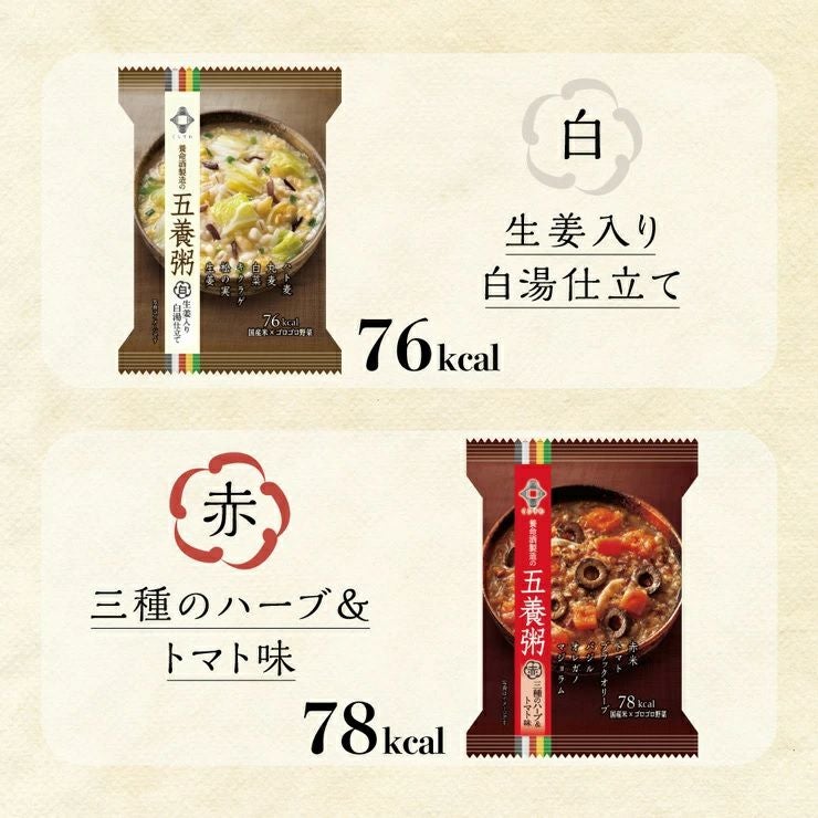 養命酒製造 くらすわ 五養粥 5種アソート (黒・白・赤・黄・緑 5種 各2個 計10食セット) 