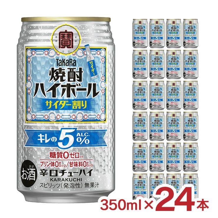 タカラ 焼酎ハイボール 350ml 20本 セット 飲み比べ 宝酒造 缶