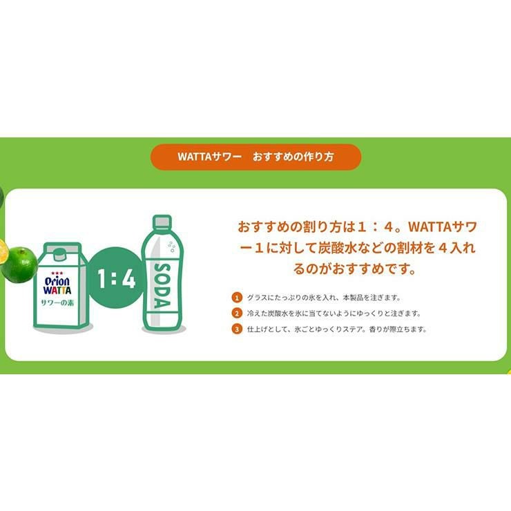 WATTA シークヮーサーサワーの素 900ml 6本