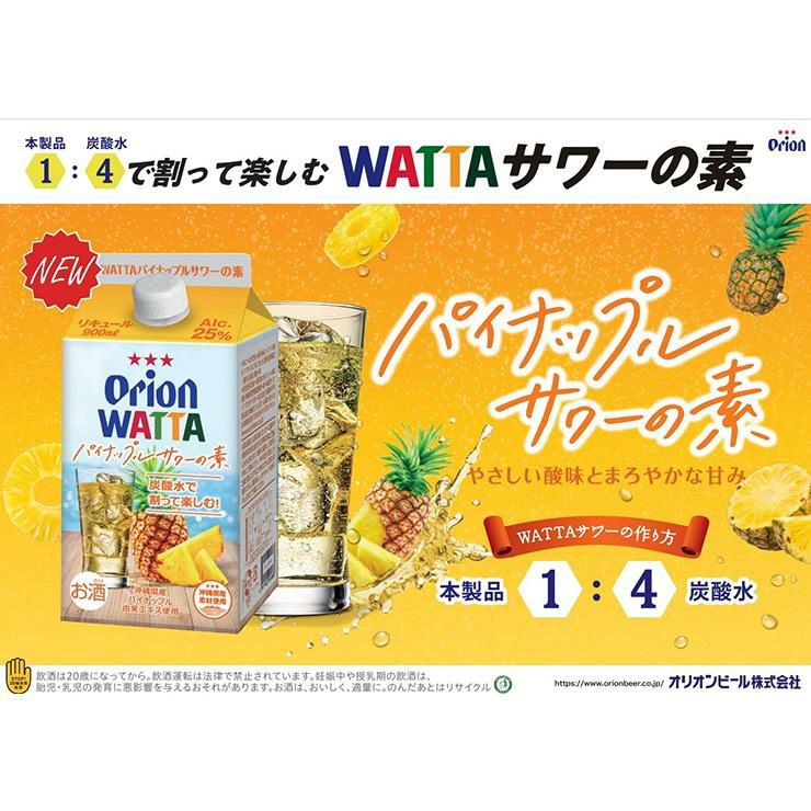 WATTA パイナップルサワーの素 900ml 6本