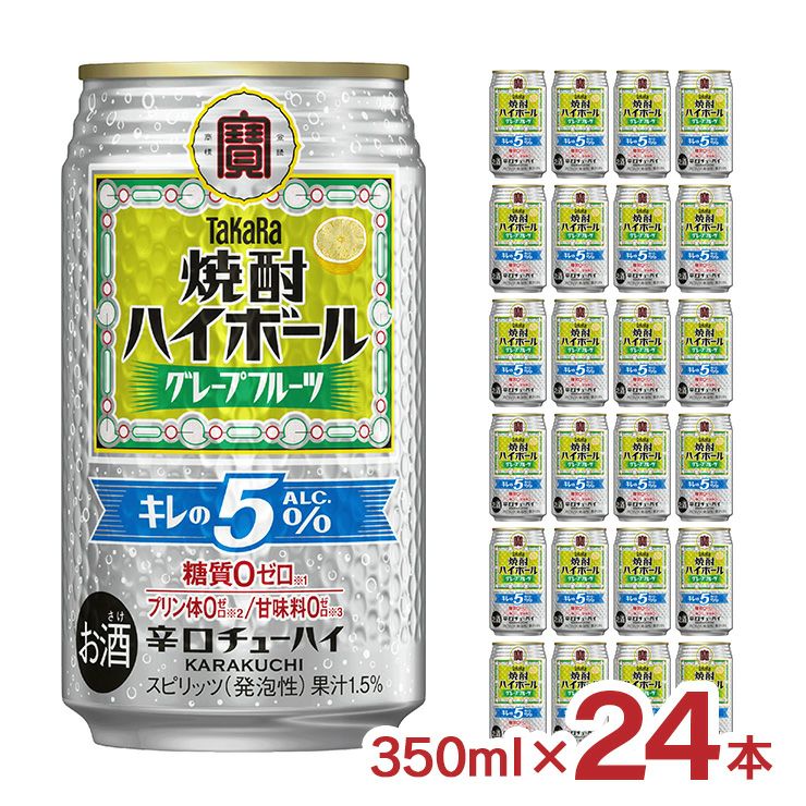 タカラ 焼酎ハイボール 350ml 20本 セット 飲み比べ 宝酒造 缶