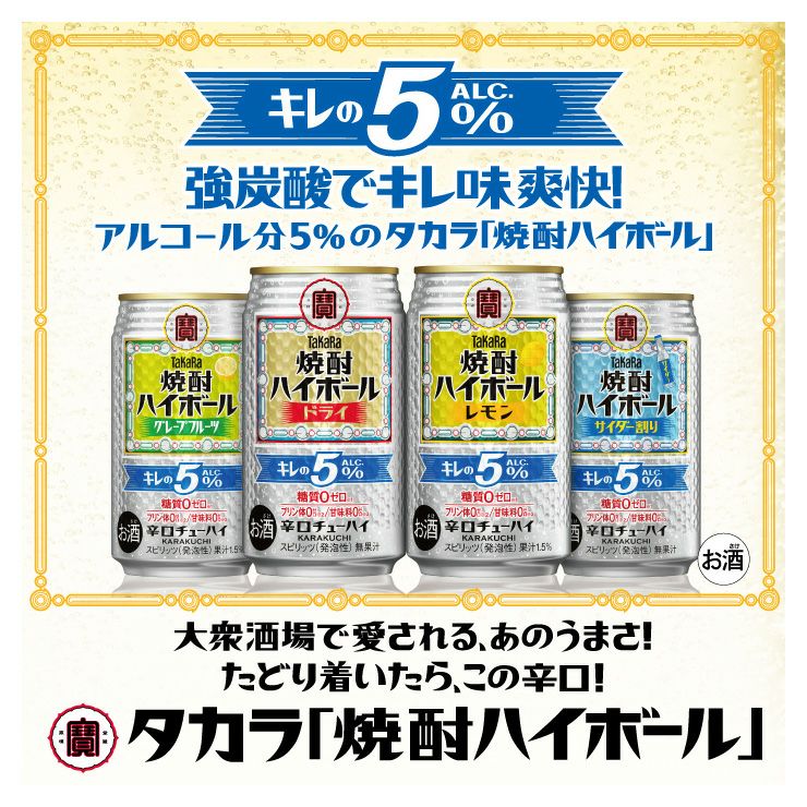 宝酒造 タカラ 焼酎ハイボール 5°グレープフルーツ割り 350ml 24本