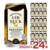 ノンアルコール ジンバック SAKURAO 350ml