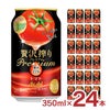  贅沢搾りプレミアム トマト 缶 350ml 24本