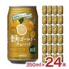 アスター 愛南ゴールドのチューハイ 350ml 24本