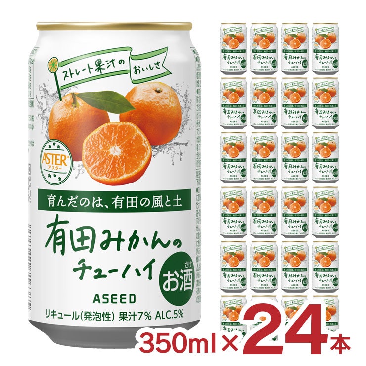 アスター 有田みかんのチューハイ 350ml 24本