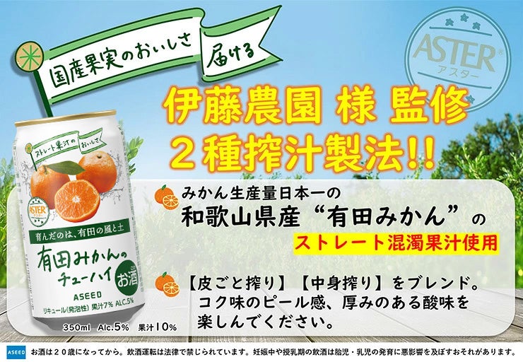アスター 有田みかんのチューハイ 350ml 24本