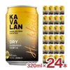  カバラン・バー・カクテル ドライハイボール 320ml 24本