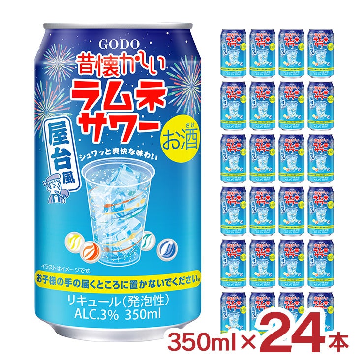 昔懐かしいシリーズ 昔懐かしいラムネサワー 屋台風 350ml 24本