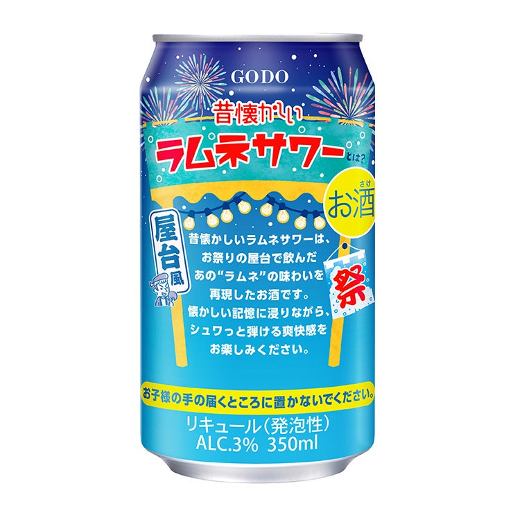 昔懐かしいシリーズ 昔懐かしいラムネサワー 屋台風 350ml 24本