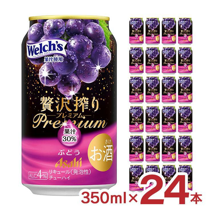 チューハイ 贅沢搾りプレミアム ぶどう 缶 350ml 24本 1ケース アサヒ