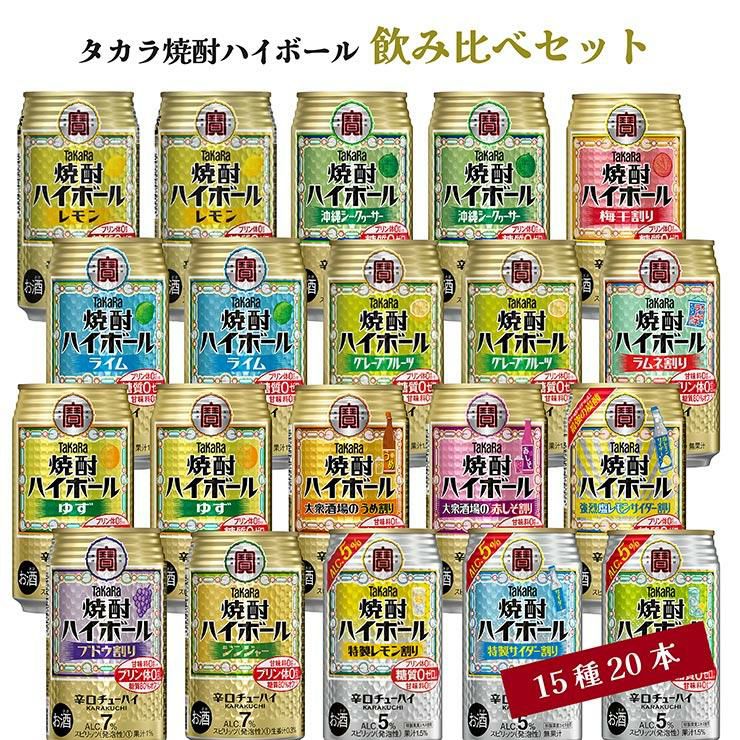 タカラ 焼酎ハイボール 350ml 20本 セット 飲み比べ 宝酒造 缶