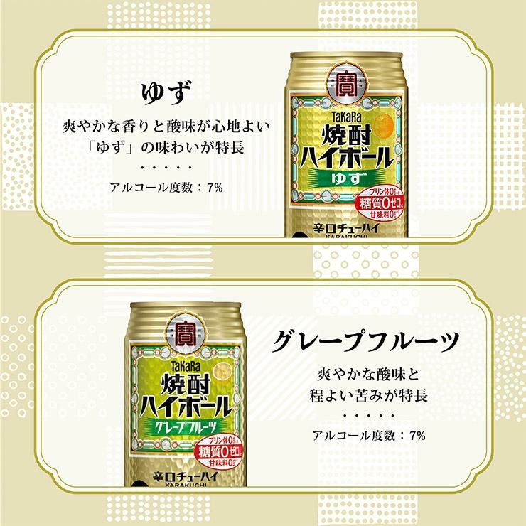 タカラ 焼酎ハイボール 350ml 20本