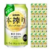 キリンビール 本搾り グレープフルーツ 350ml 24本
