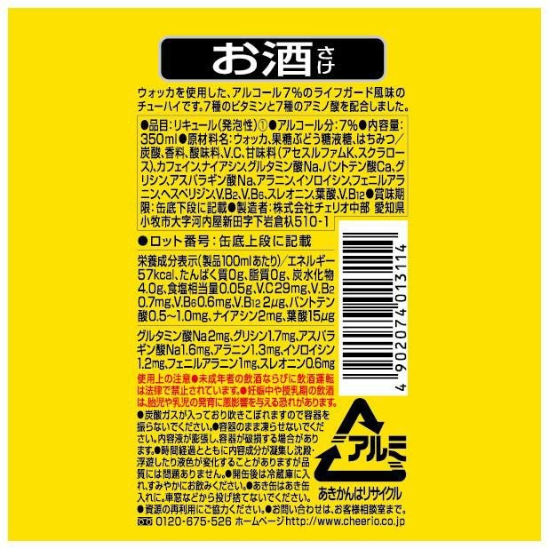 チェリオ チューハイ ライフガードウォッカ 350ml 24本