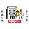 浅草ハイボール電氣ブランサワー 350ml 48本