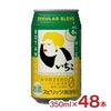 いいちこ 下町のハイボール REGULARBLEND 350ml 48本