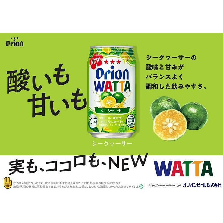 WATTA シークヮーサー 沖縄 350ml 48本