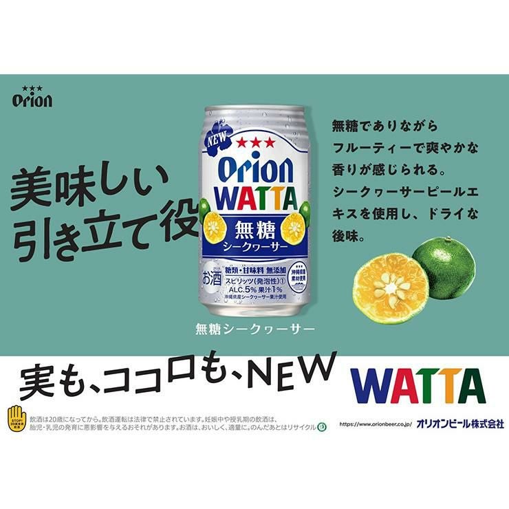 WATTA 無糖シークヮーサー 沖縄 350ml 48本